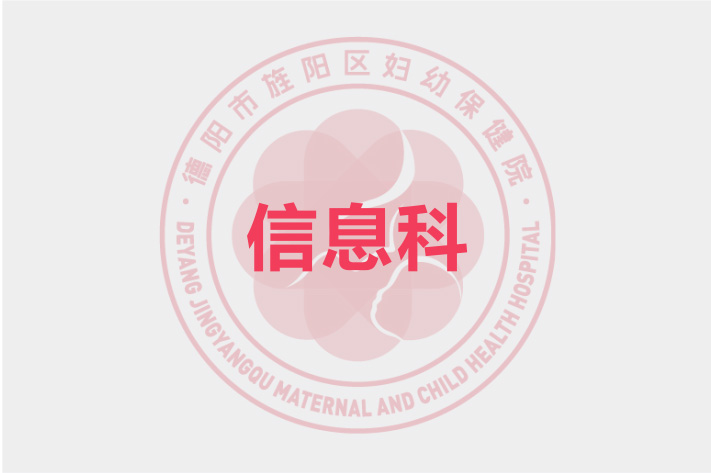 信息统计科