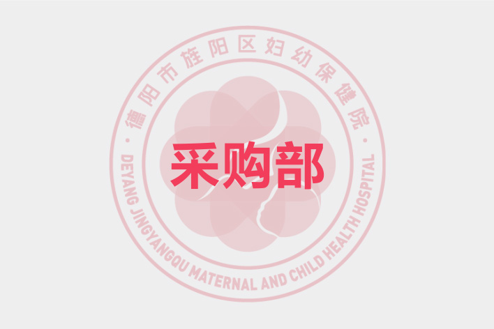 采购部