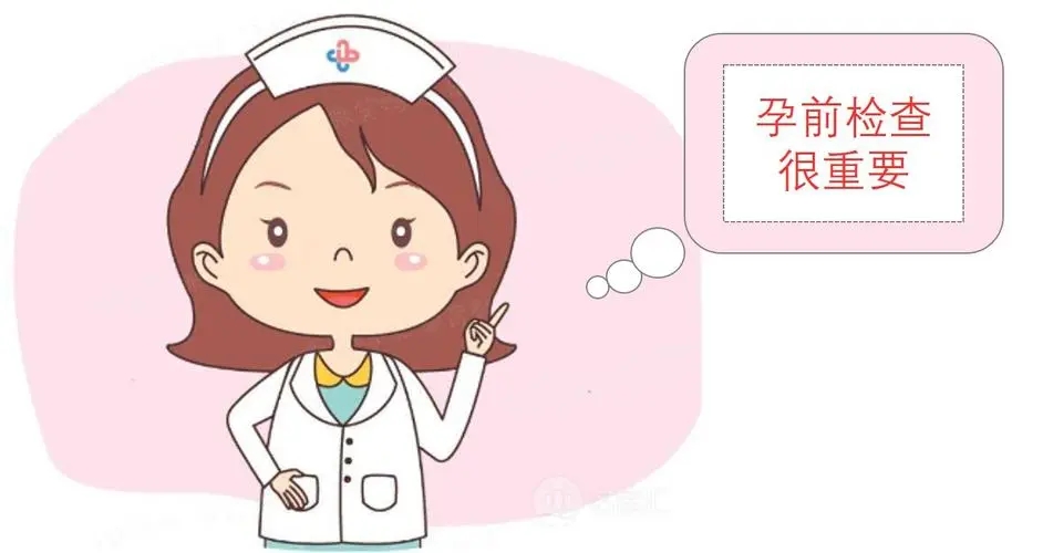 免费孕前医学检查须知